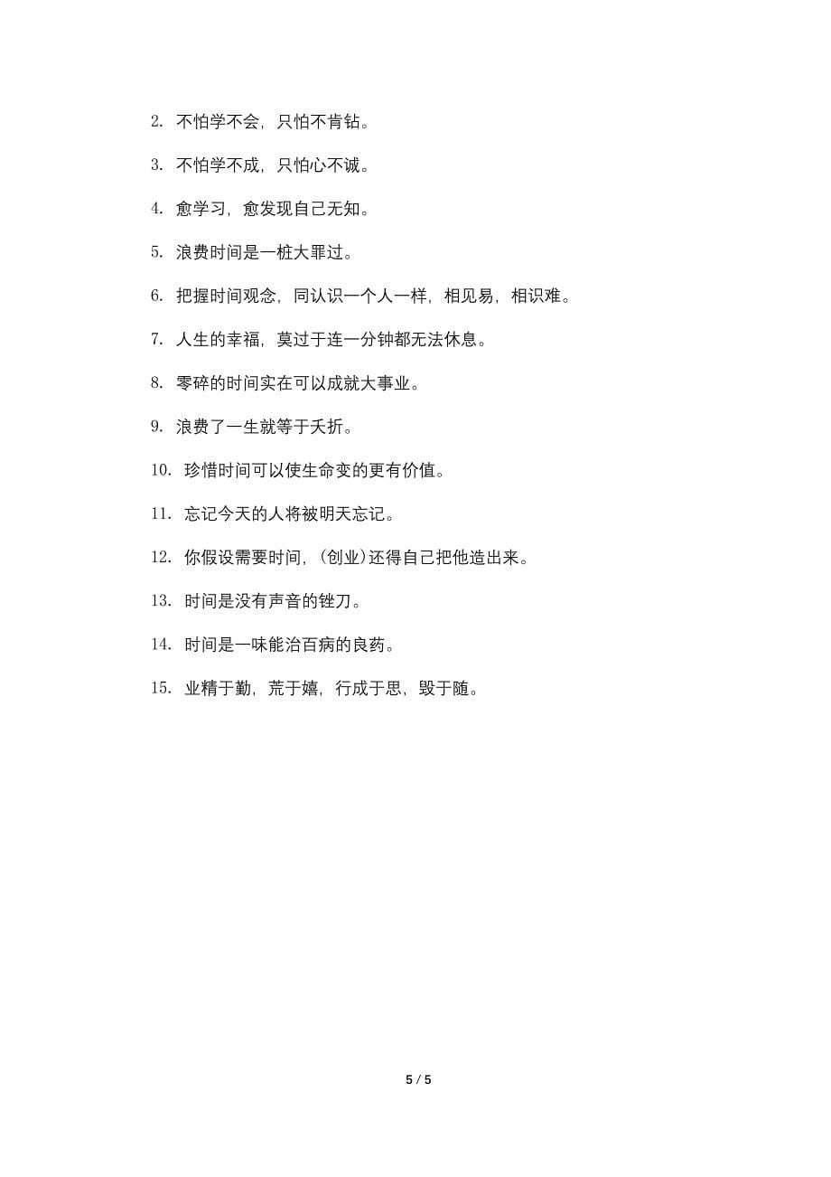 经典励志感言【四篇】.doc_第5页