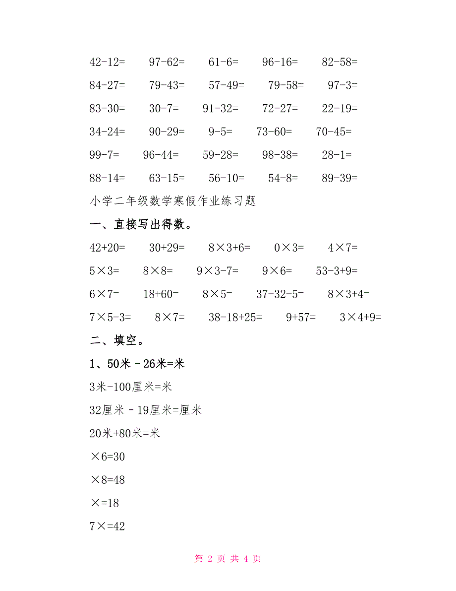 二年级数学的寒假作业2022_第2页