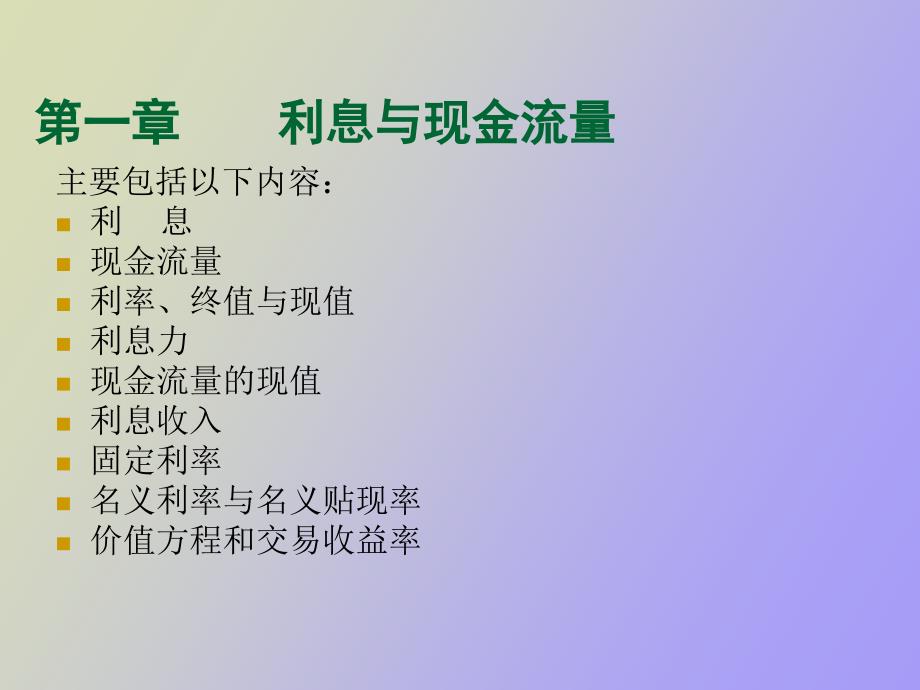 金融数学概述_第3页