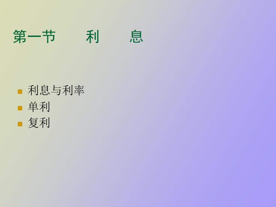 金融数学概述_第4页