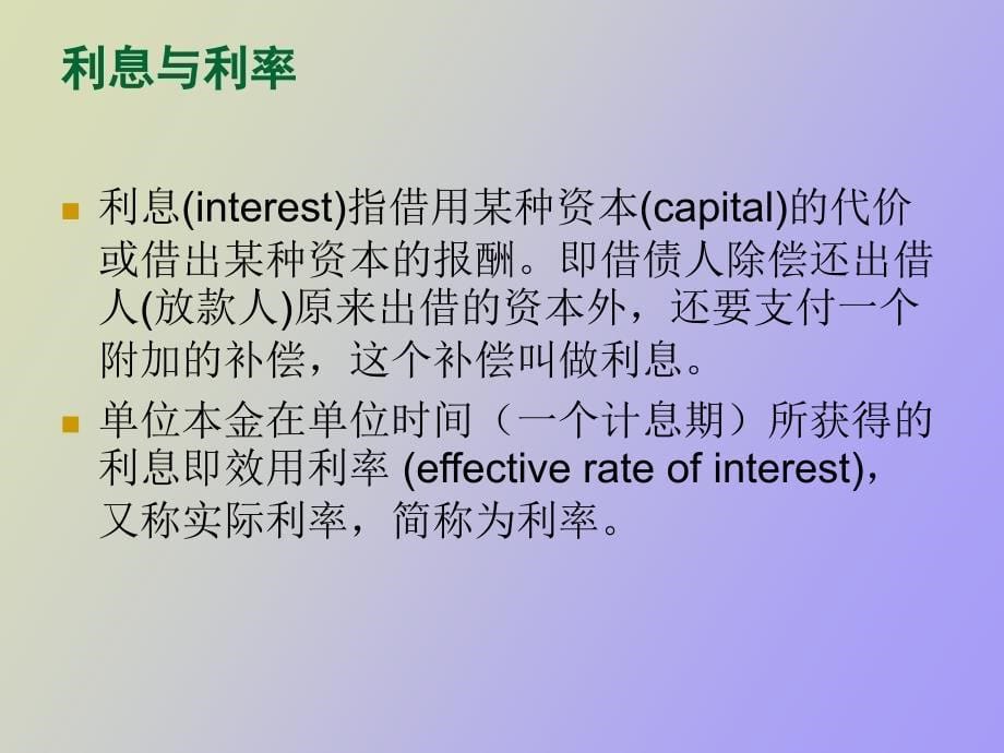 金融数学概述_第5页