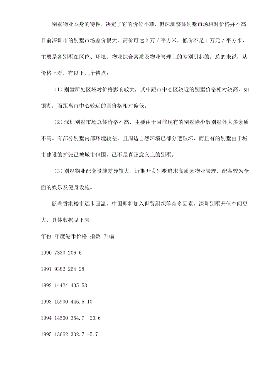 项目类别开发策略项目开发模式doc19_第4页