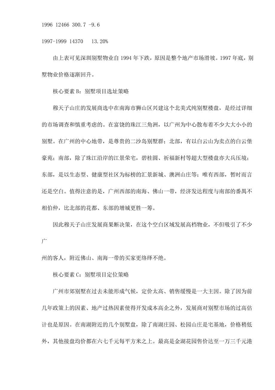 项目类别开发策略项目开发模式doc19_第5页