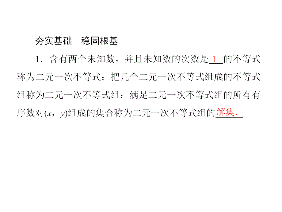 简单的线性规划问题一轮复习通用课件_第3页