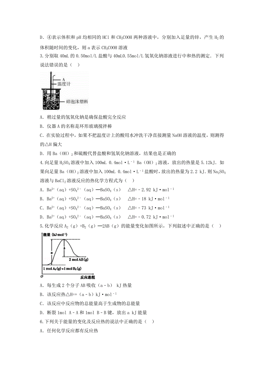 江西省万载2016届高三化学第一章化学反应与能量第一节化学反应与能量的变化同步练习试卷新人教版选修4_第2页