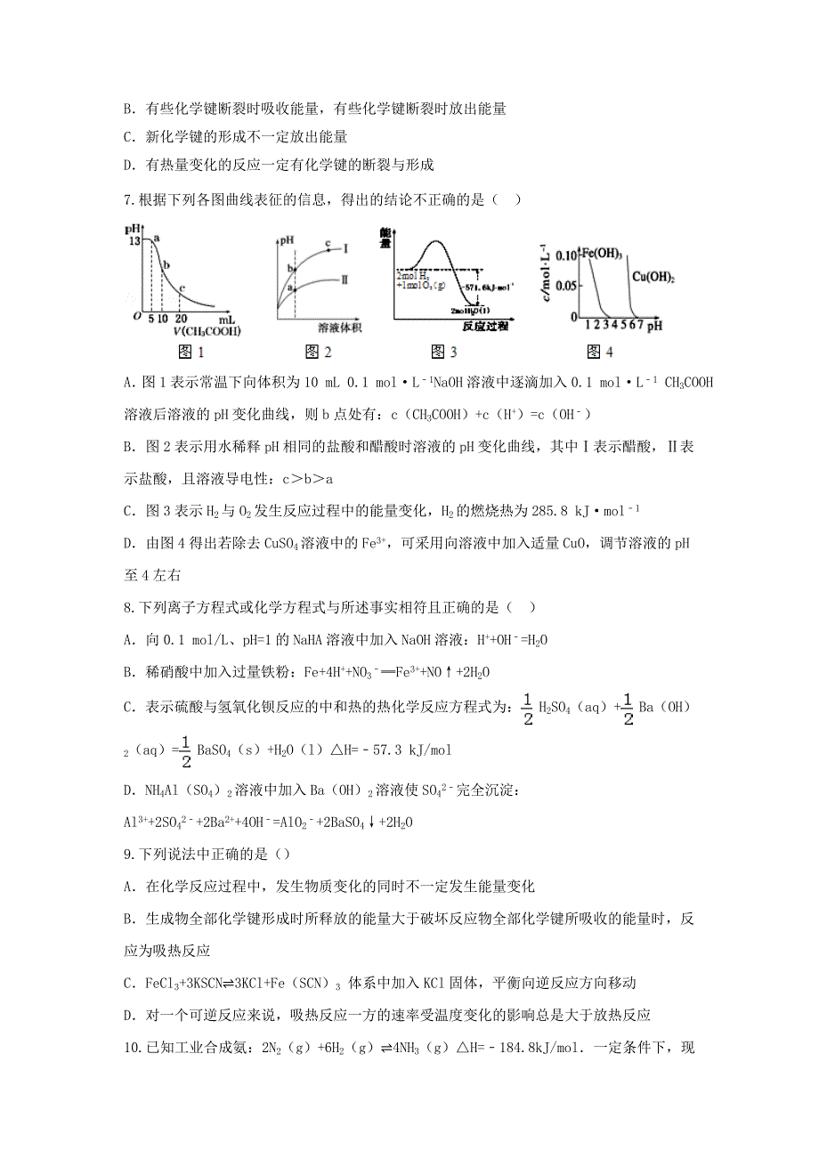 江西省万载2016届高三化学第一章化学反应与能量第一节化学反应与能量的变化同步练习试卷新人教版选修4_第3页