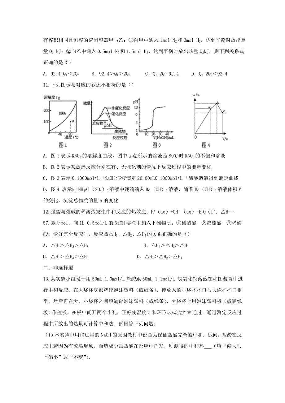 江西省万载2016届高三化学第一章化学反应与能量第一节化学反应与能量的变化同步练习试卷新人教版选修4_第4页