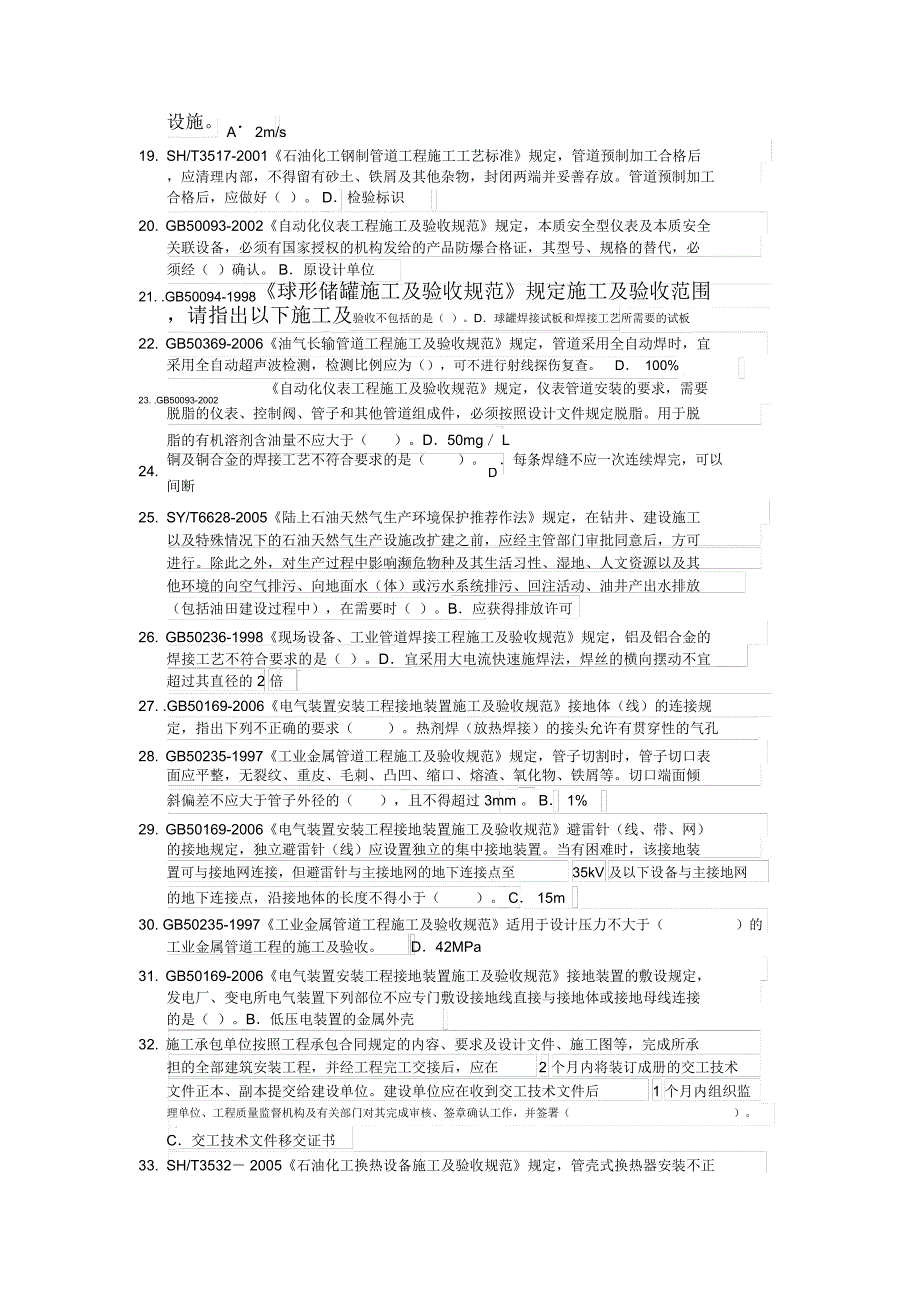 监理工程师化工石油继续教育题目加答案_第2页