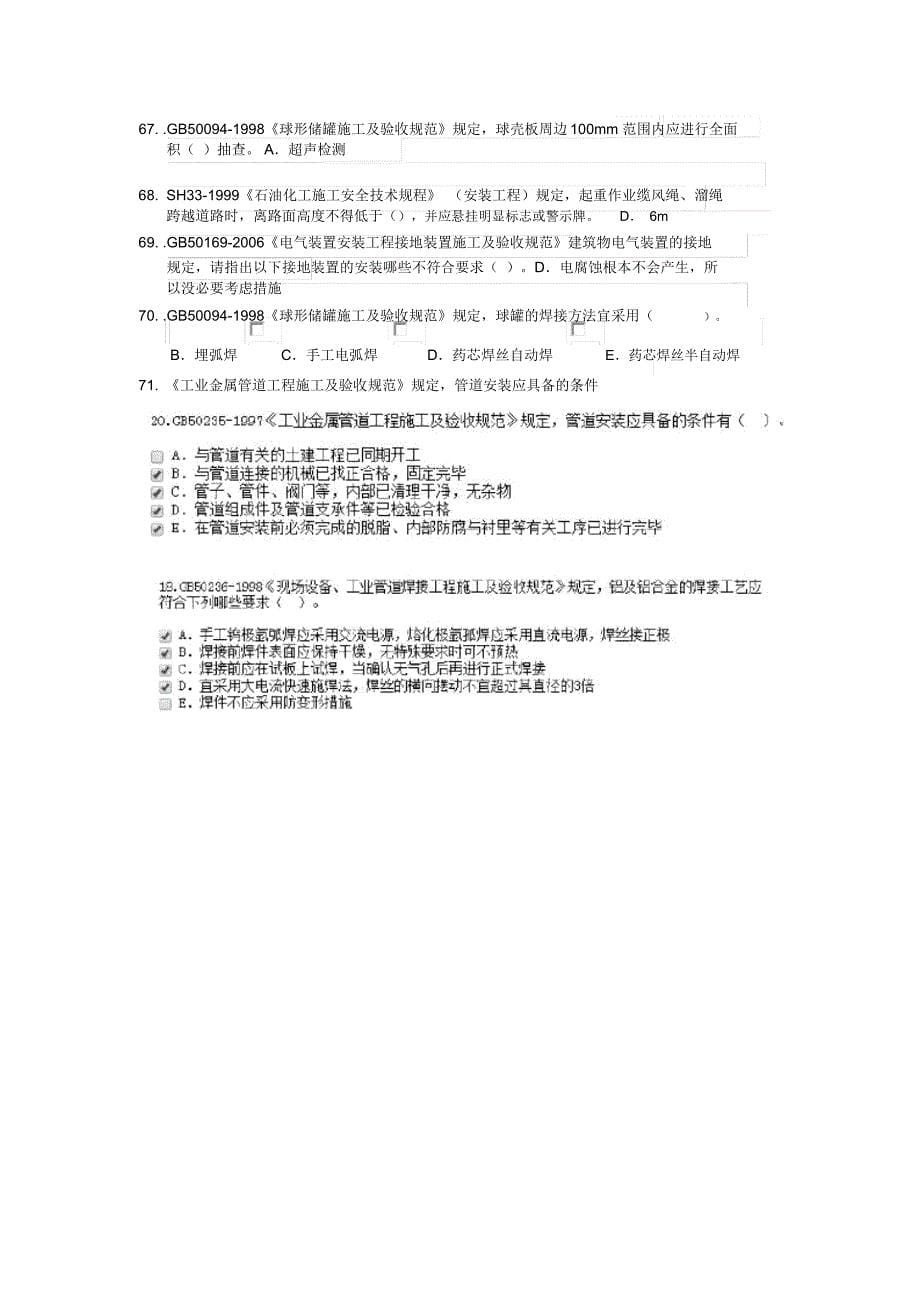 监理工程师化工石油继续教育题目加答案_第5页