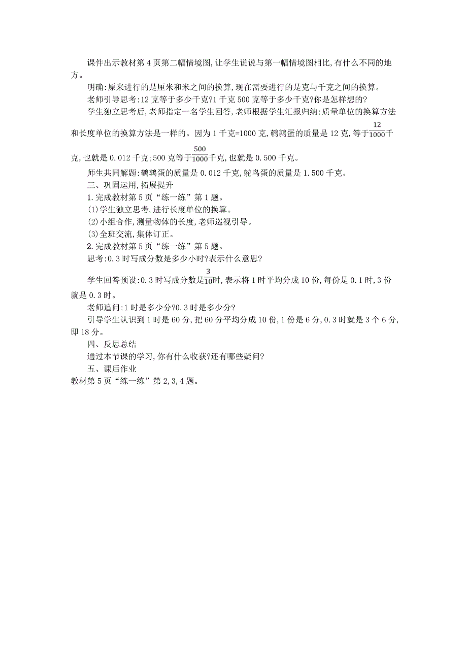 2020春四年级数学下册一小数的意义和加减法第2课时小数的意义二教案北师大版_第2页