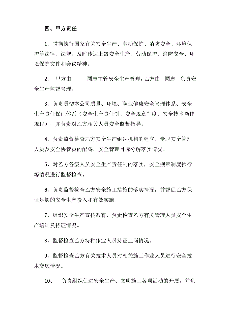 总承包单位与分包单位的安全管理责任书_第3页