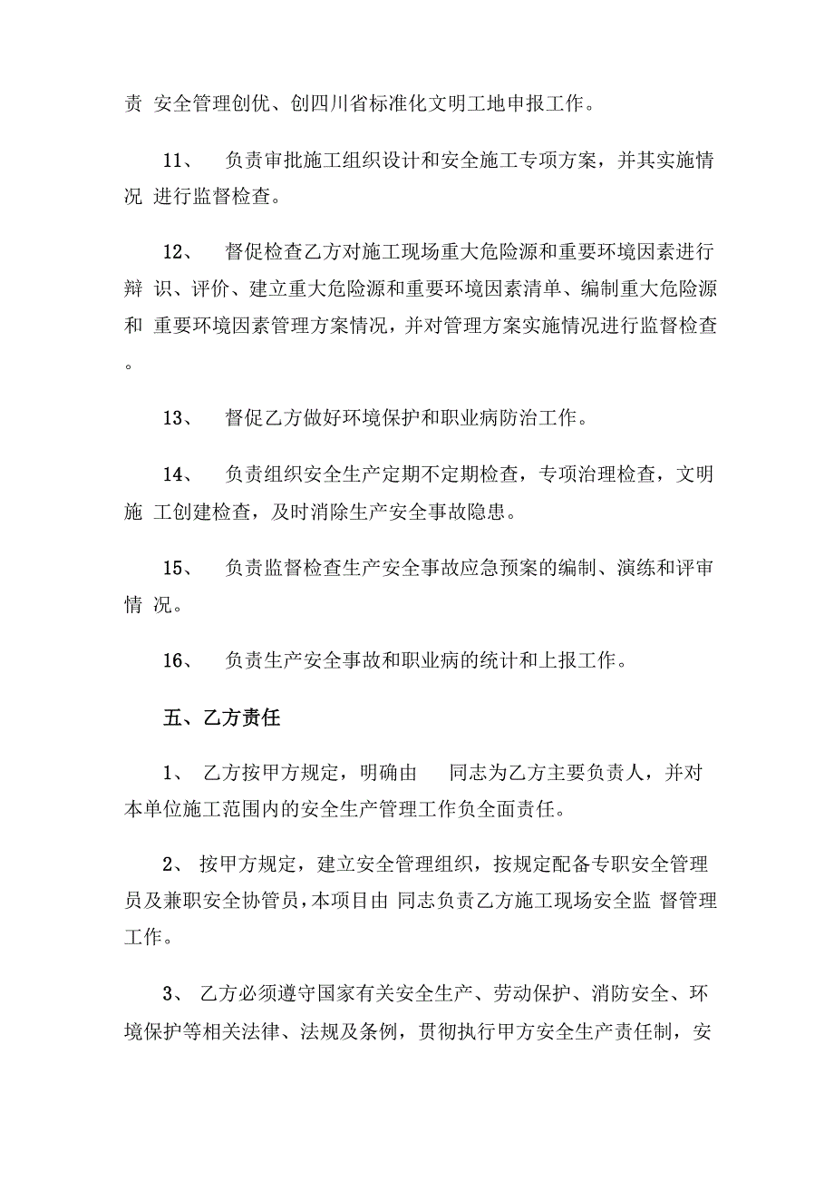 总承包单位与分包单位的安全管理责任书_第4页