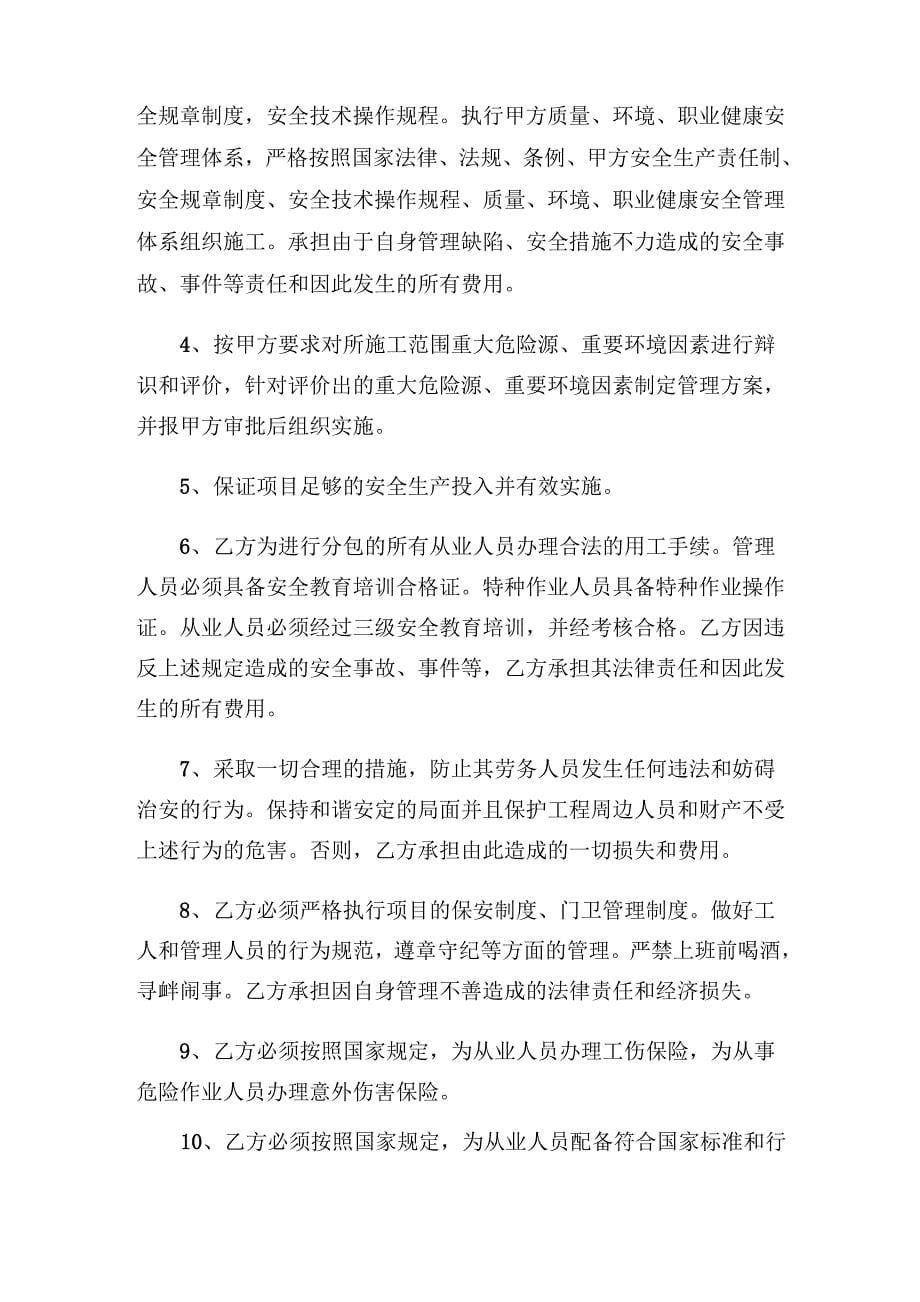 总承包单位与分包单位的安全管理责任书_第5页