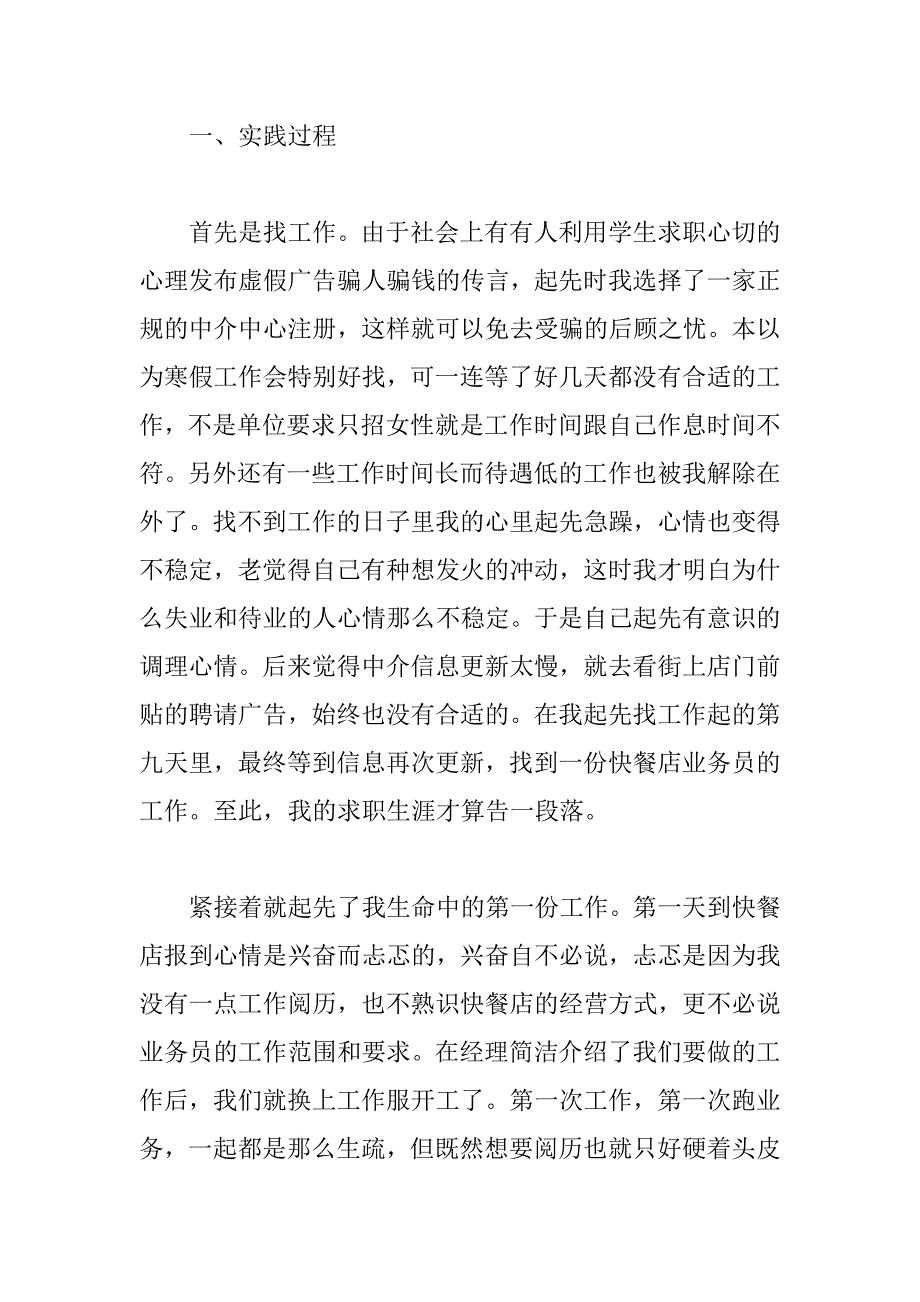 2023年大学生寒假社会实践报告2000字5篇_第2页