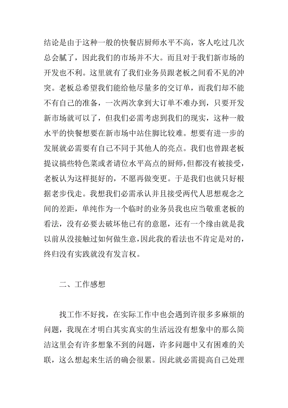 2023年大学生寒假社会实践报告2000字5篇_第4页