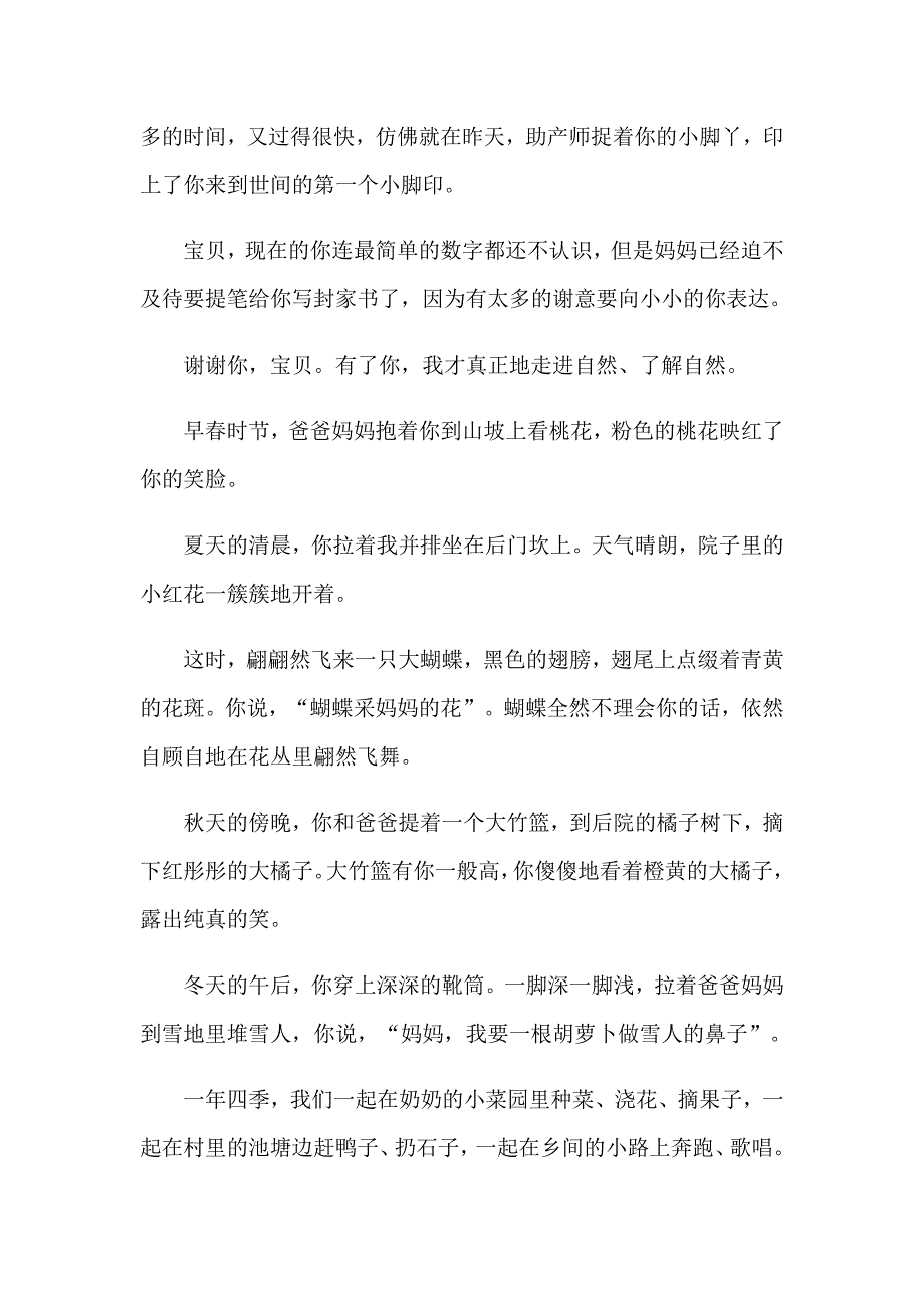 2023年给家长的表扬信汇编8篇_第4页