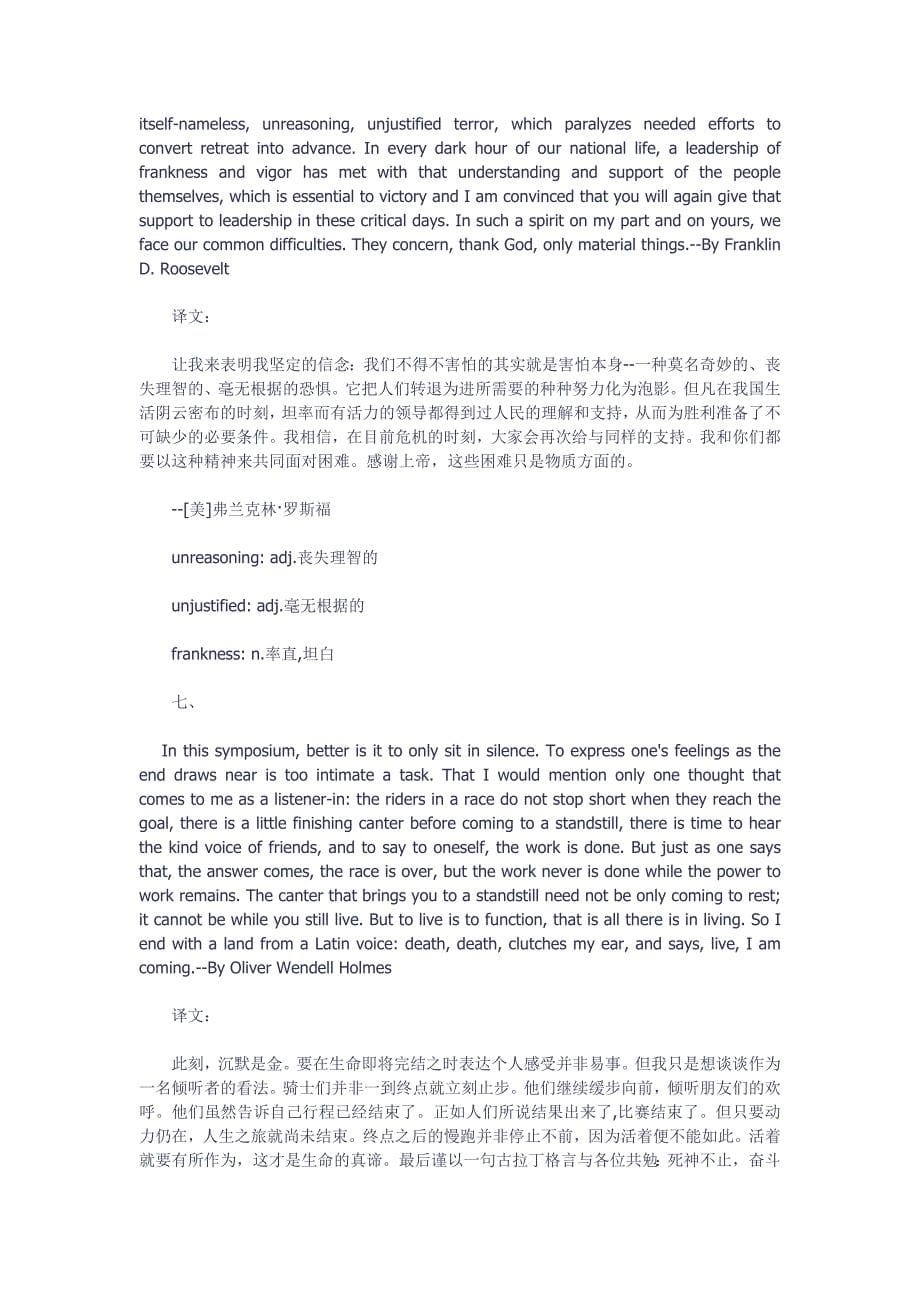 不可不读的英语经典演讲片段英文自我介绍的时候.doc_第5页