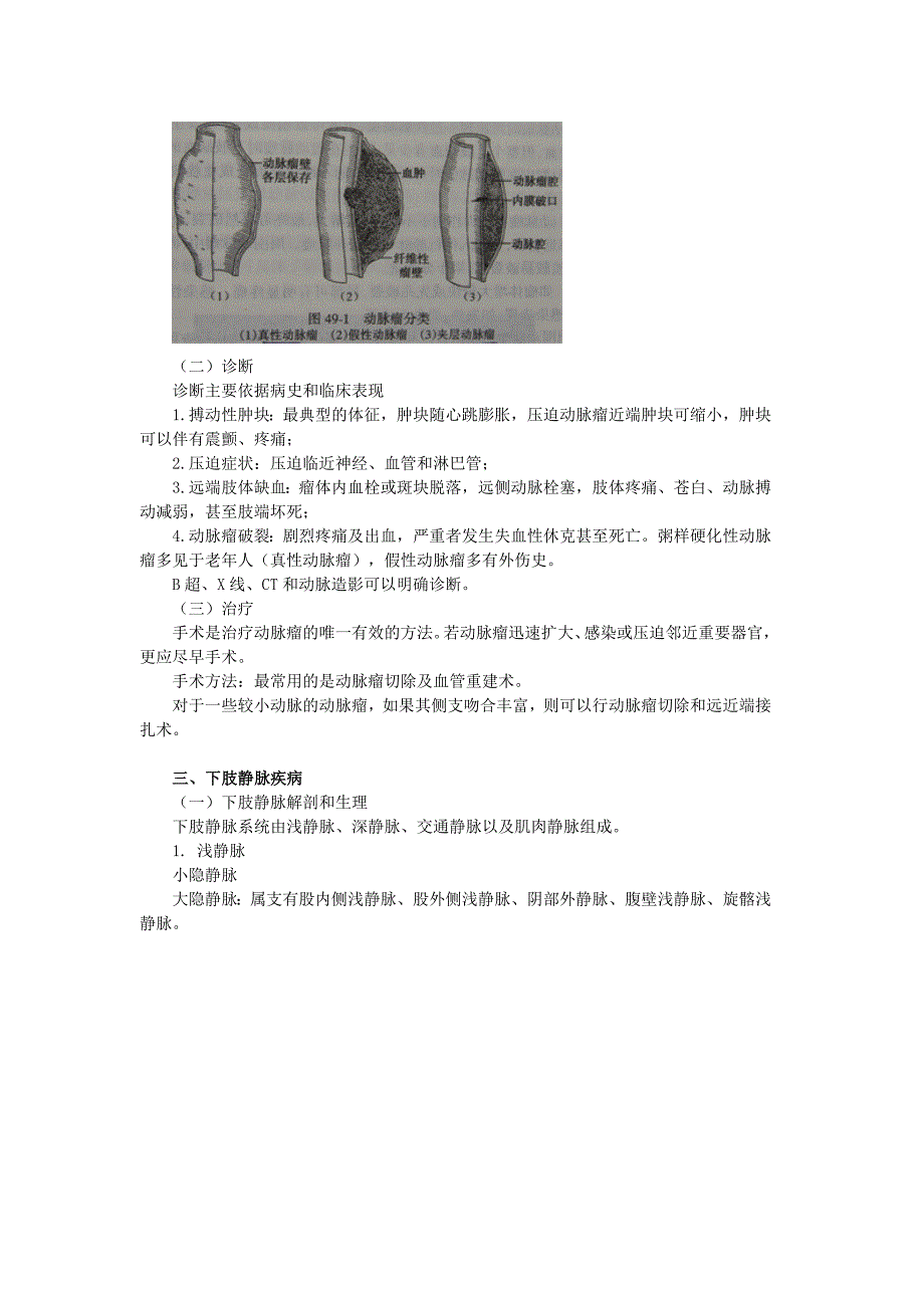 第二十五单元 周围血管疾病.doc_第3页