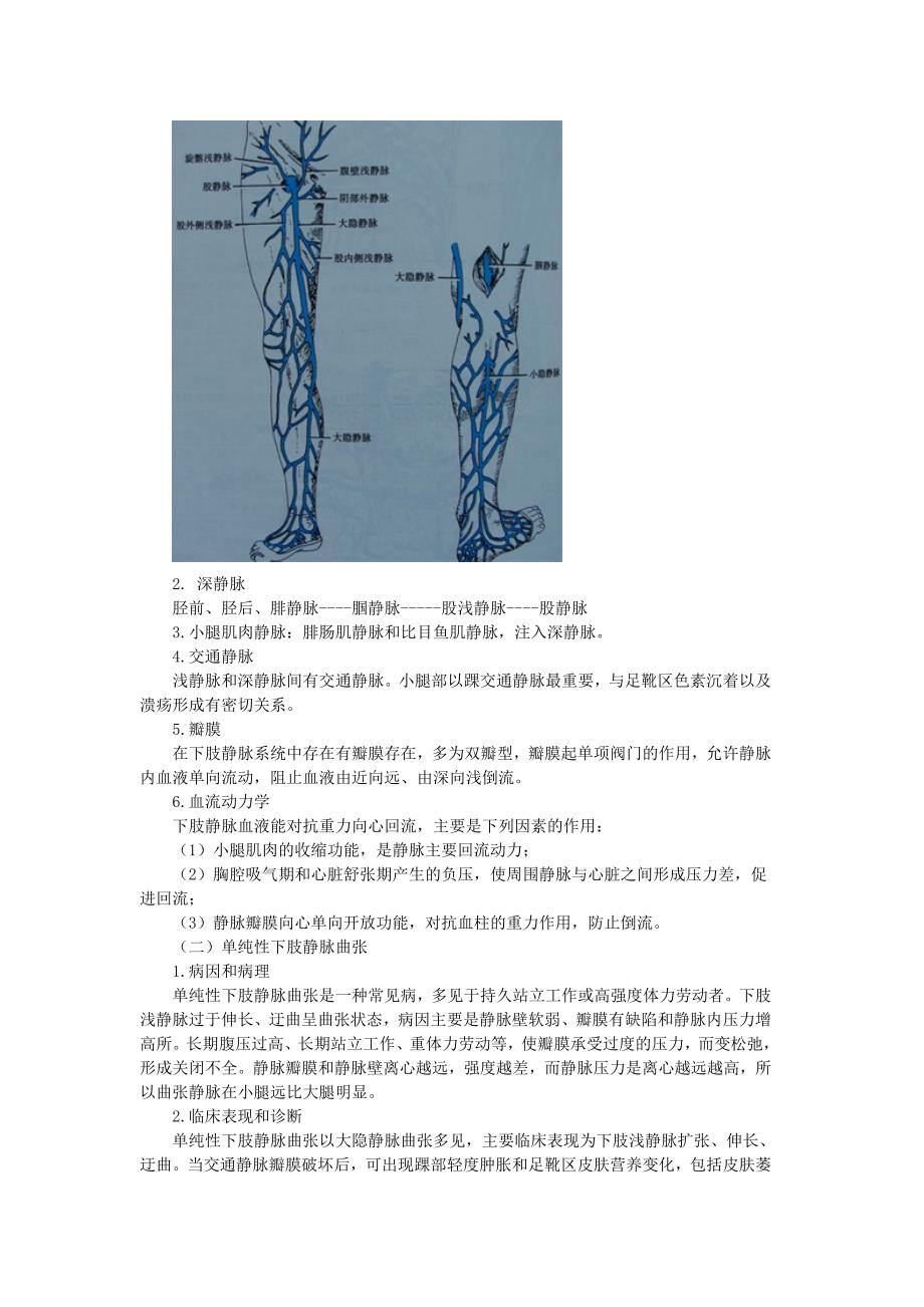 第二十五单元 周围血管疾病.doc_第4页