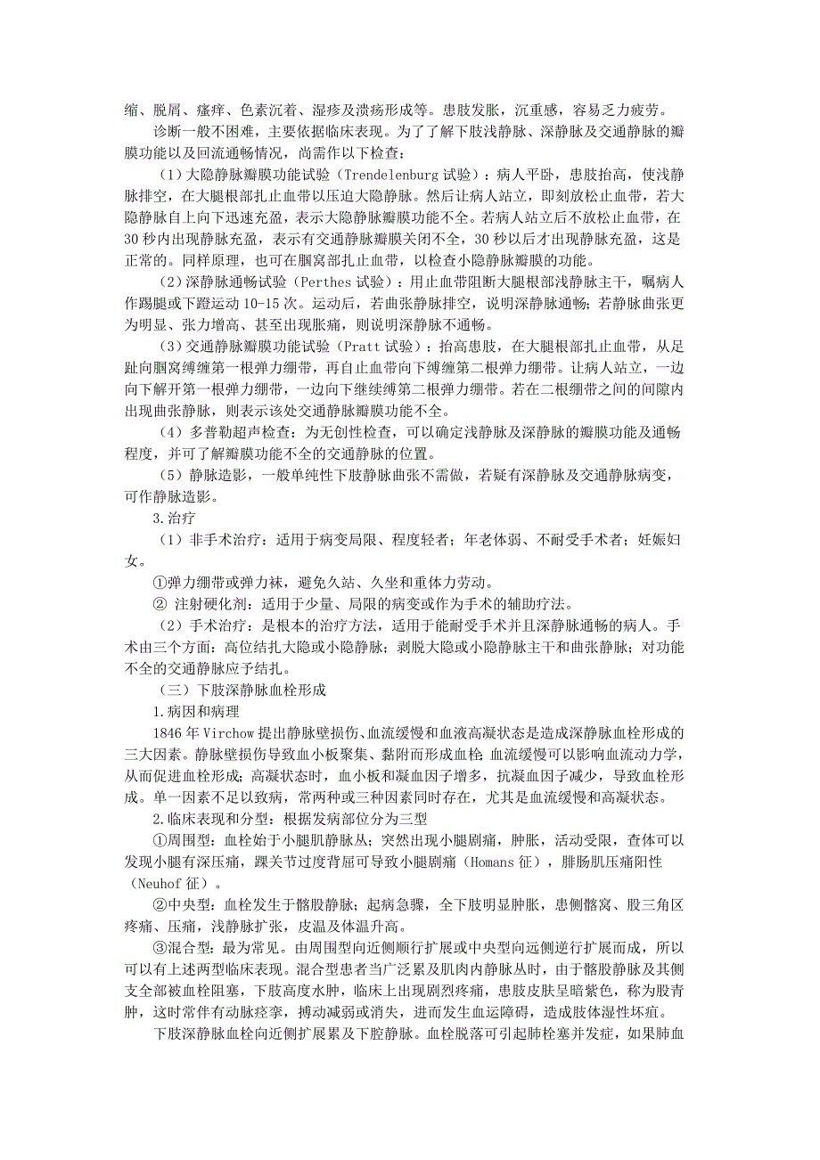 第二十五单元 周围血管疾病.doc_第5页