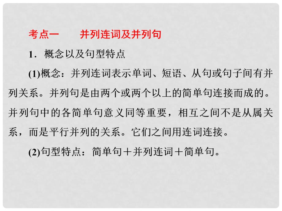 中考英语 第二篇 语法精析 强化训练 专题十二 并列句、复合句和连词课件 外研版_第3页