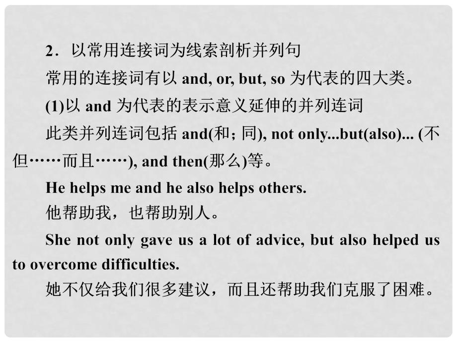 中考英语 第二篇 语法精析 强化训练 专题十二 并列句、复合句和连词课件 外研版_第4页