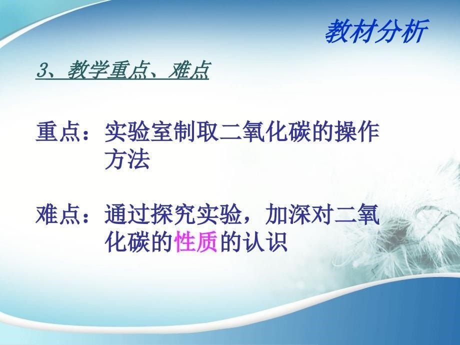 实验活动2二氧化碳的实验室制取与性质说课课件_第5页