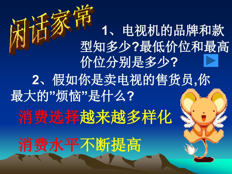 中考政治学会合理消费.ppt_第2页