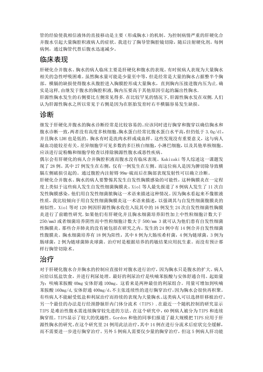 漏出性胸腔积液.doc_第4页