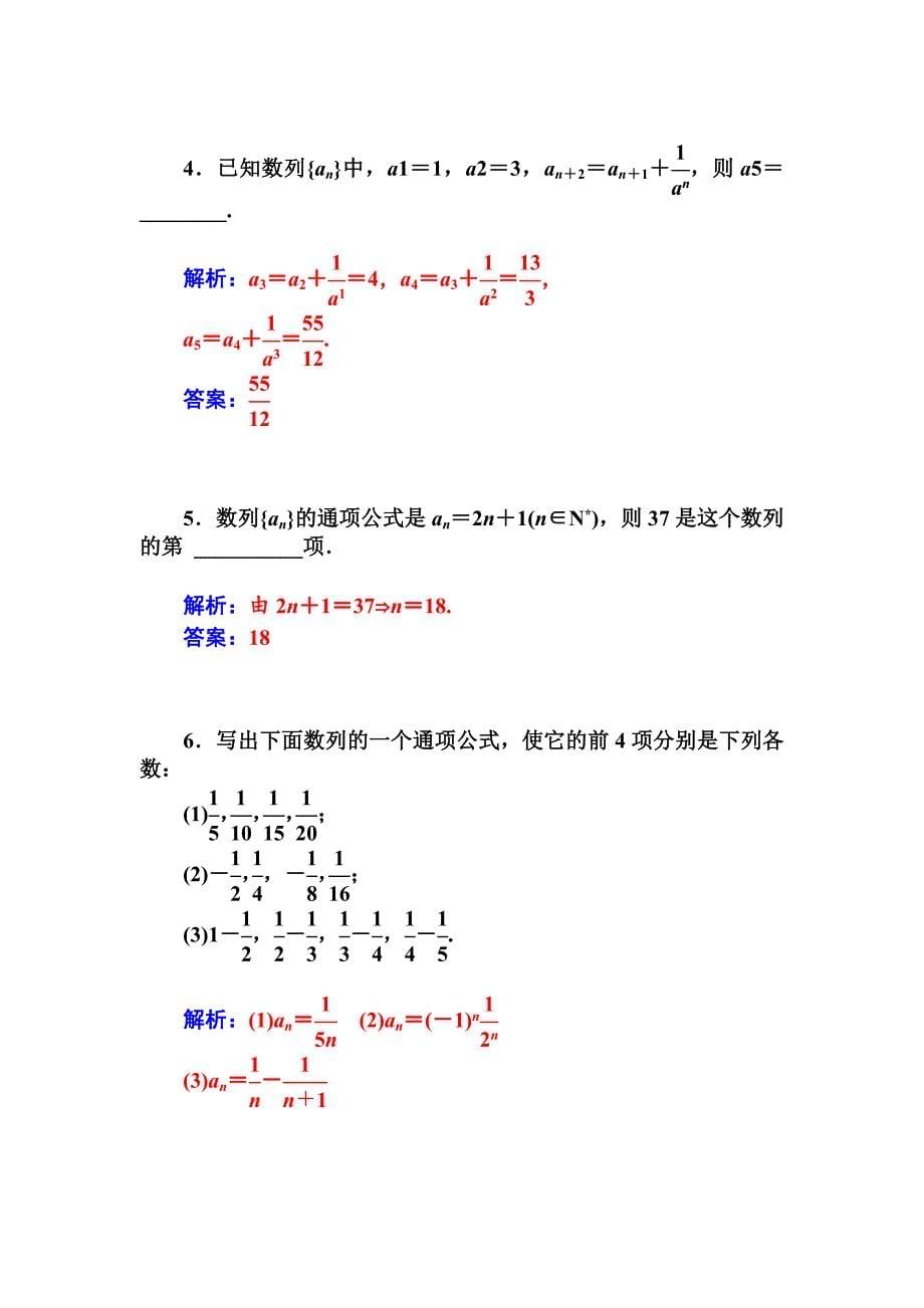 精校版人教A版数学必修五第二章数列课时训练：2.1数列的概念与简单表示法含答案_第5页