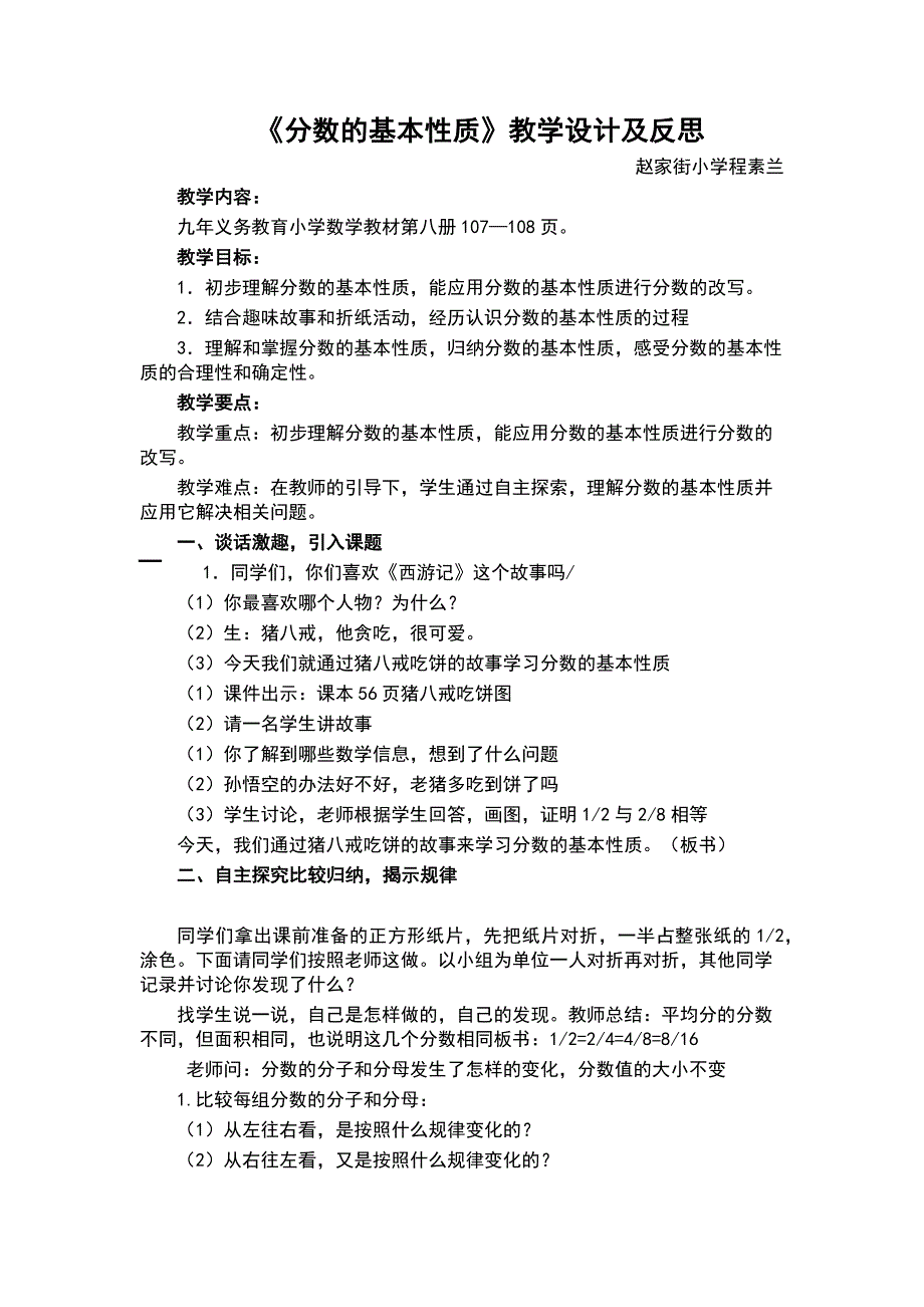 《分数的基本性质》教学设计及反思.docx_第1页