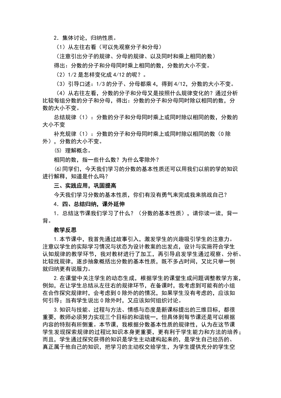 《分数的基本性质》教学设计及反思.docx_第2页