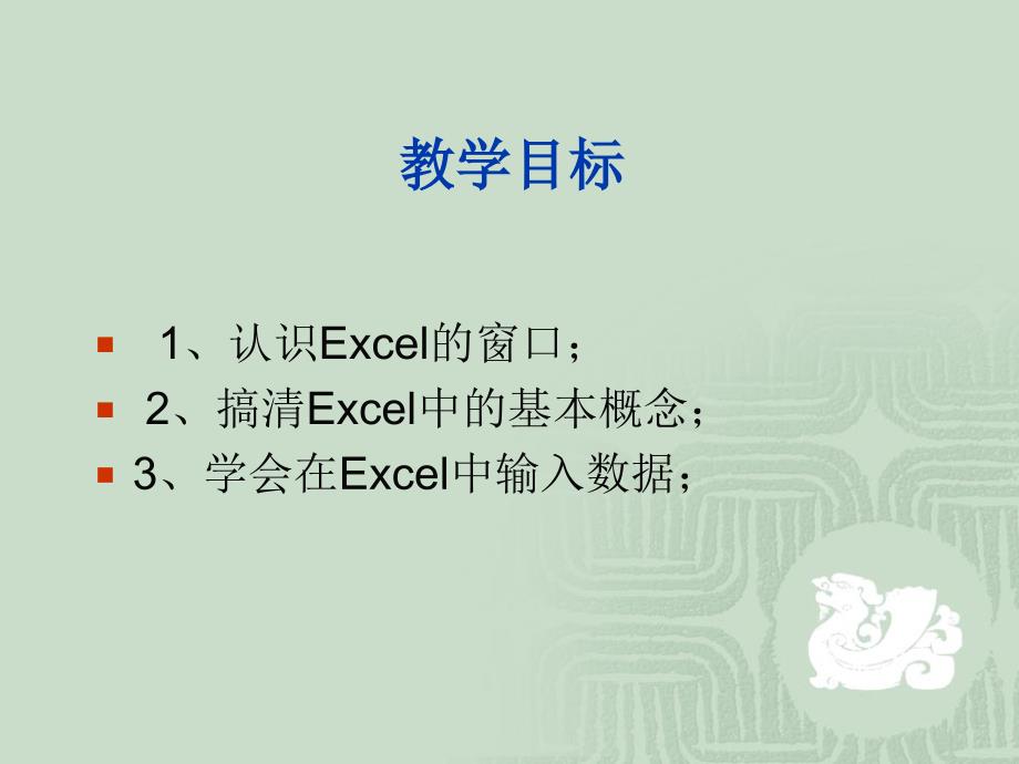 初中二年级信息技术上册第一课时课件_第2页