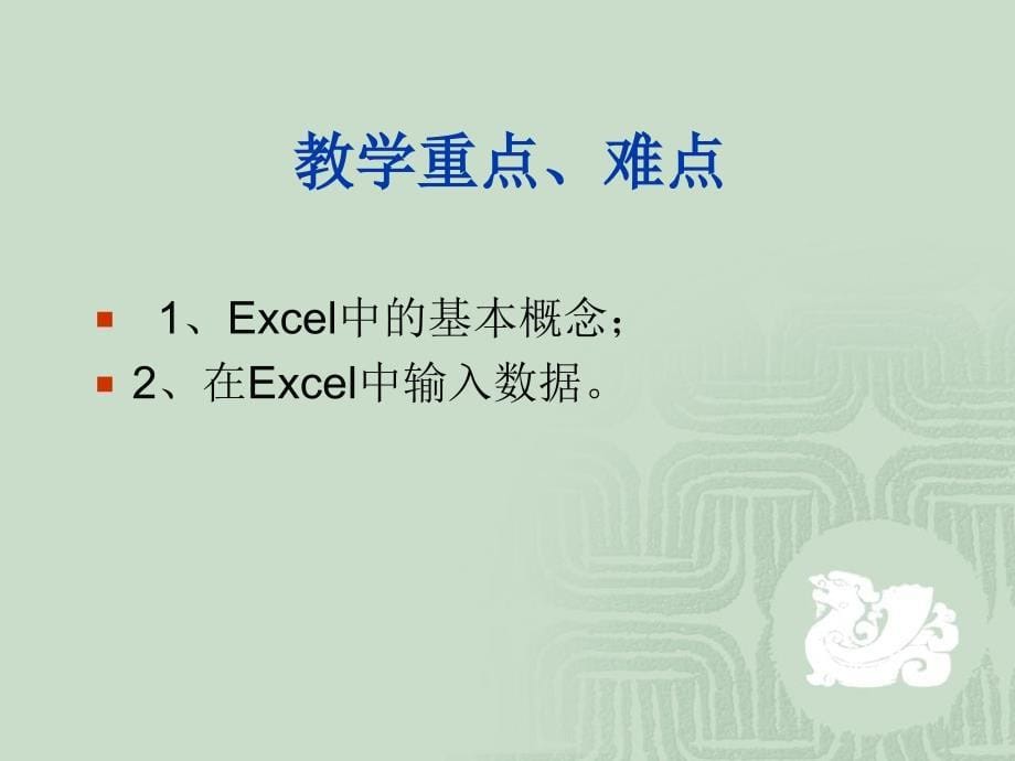 初中二年级信息技术上册第一课时课件_第5页