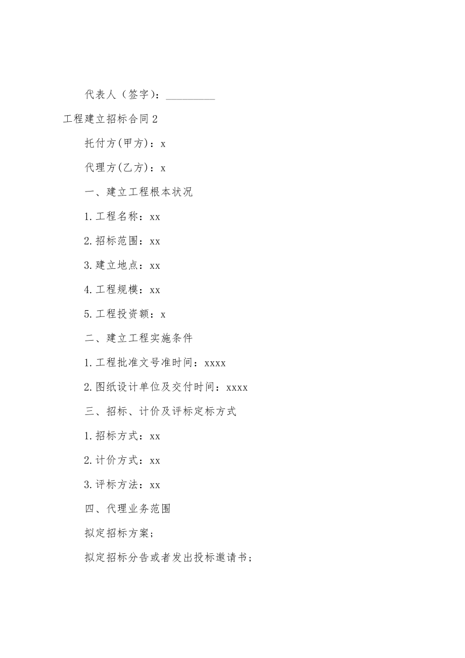 工程建设招标合同.docx_第2页