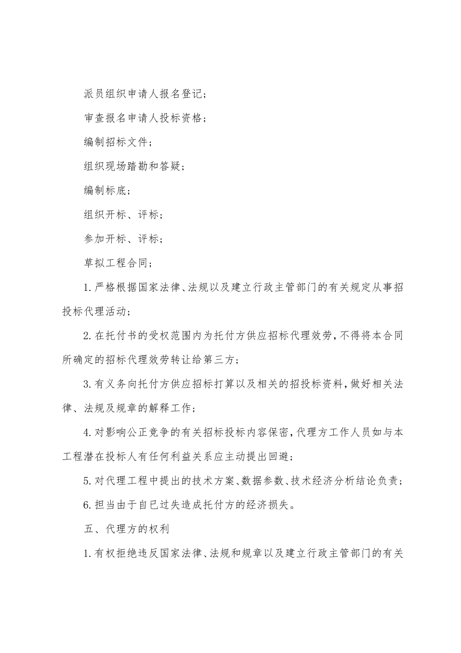 工程建设招标合同.docx_第3页