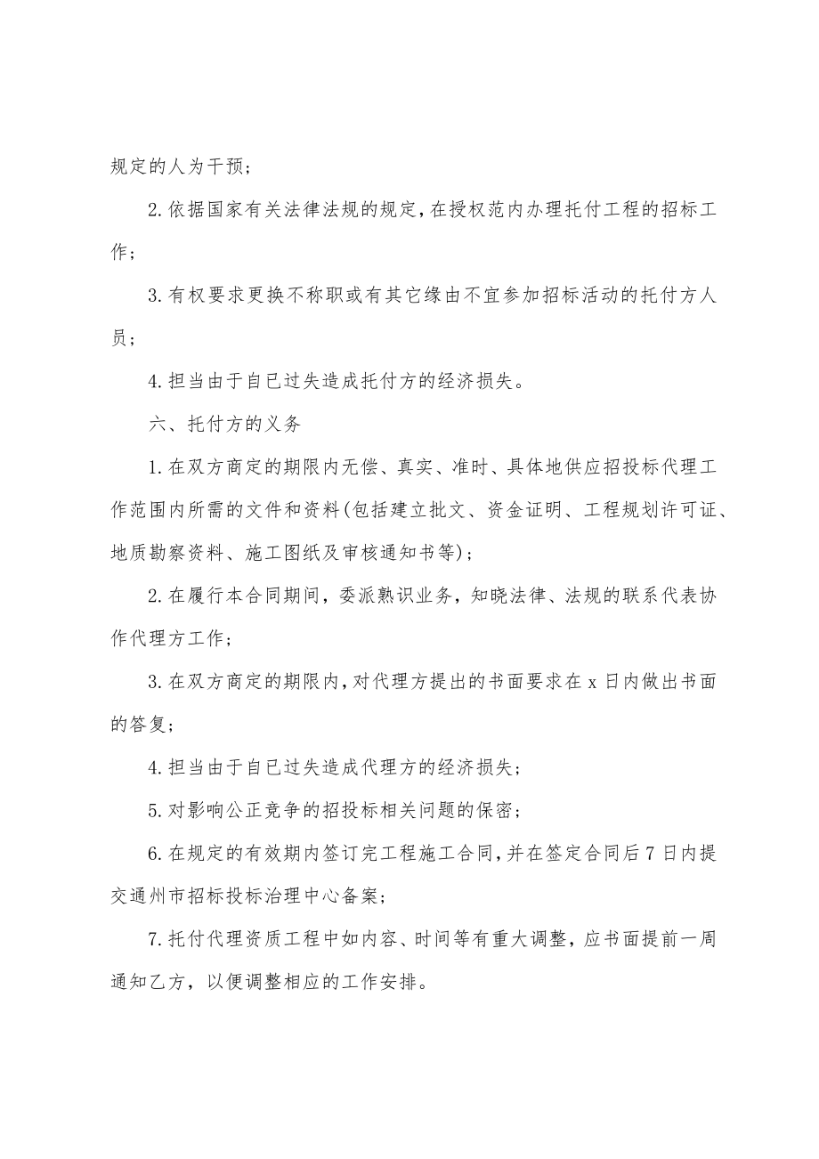 工程建设招标合同.docx_第4页