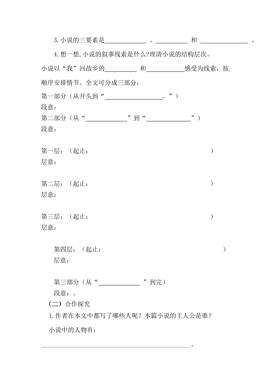 最新陕西省九年级语文上册导学案：9故乡1_第3页