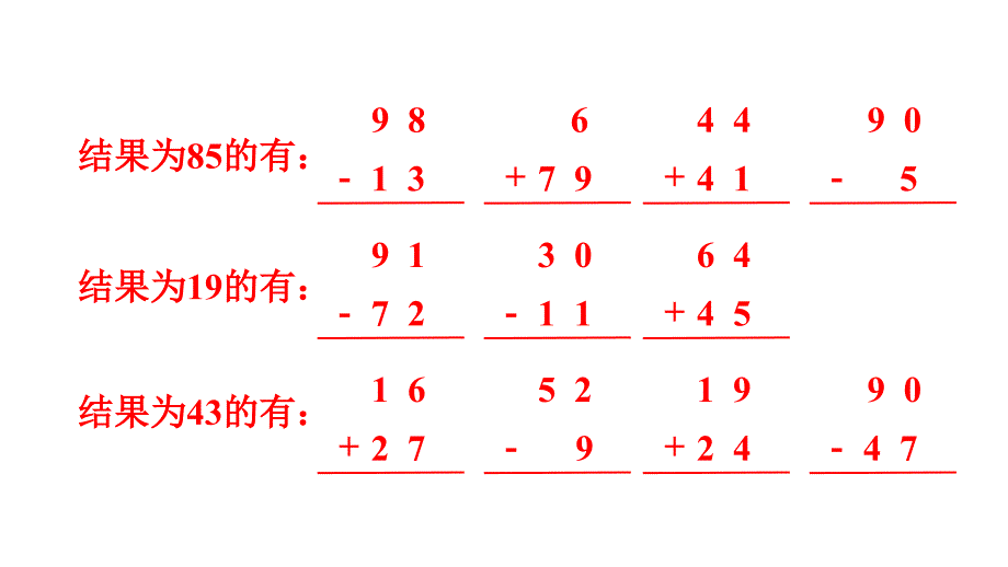 二年级上册数学习题课件退位减法的应用练习E38080人教版共18张PPT_第3页