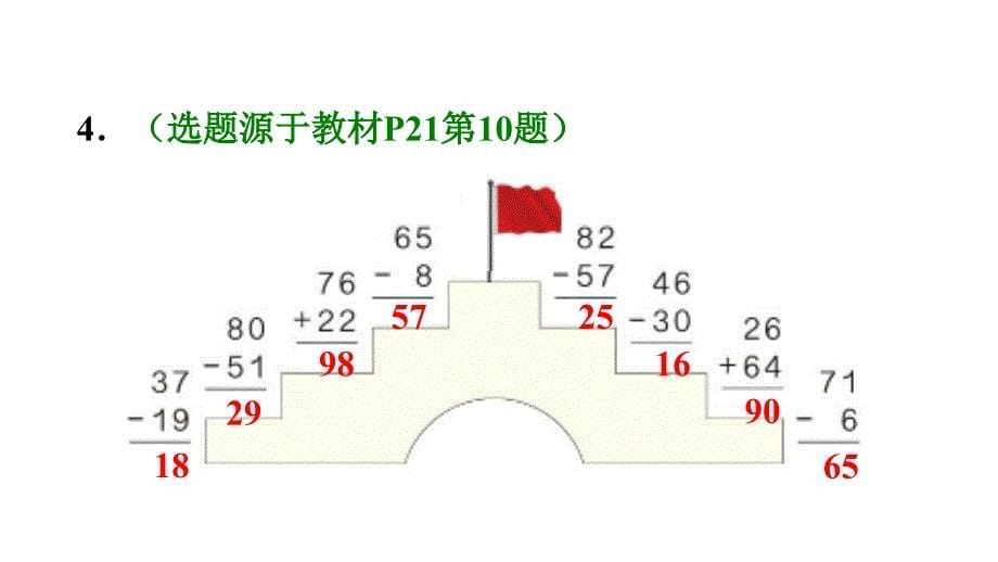 二年级上册数学习题课件退位减法的应用练习E38080人教版共18张PPT_第5页