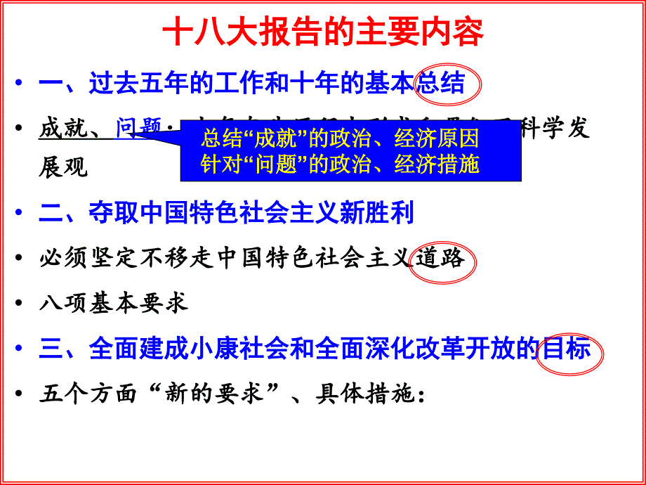 十八大报告政治学科解读_第4页