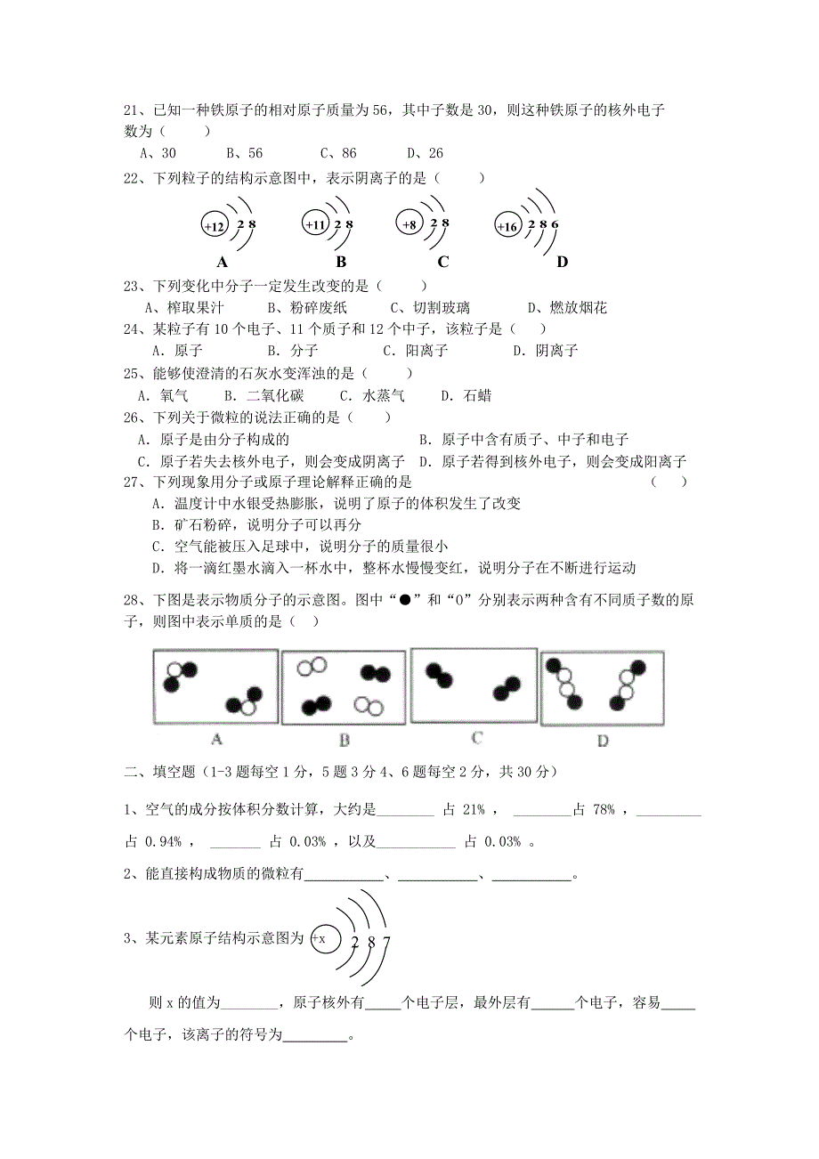 粤教版初中化学第二章检测题自编.doc_第3页