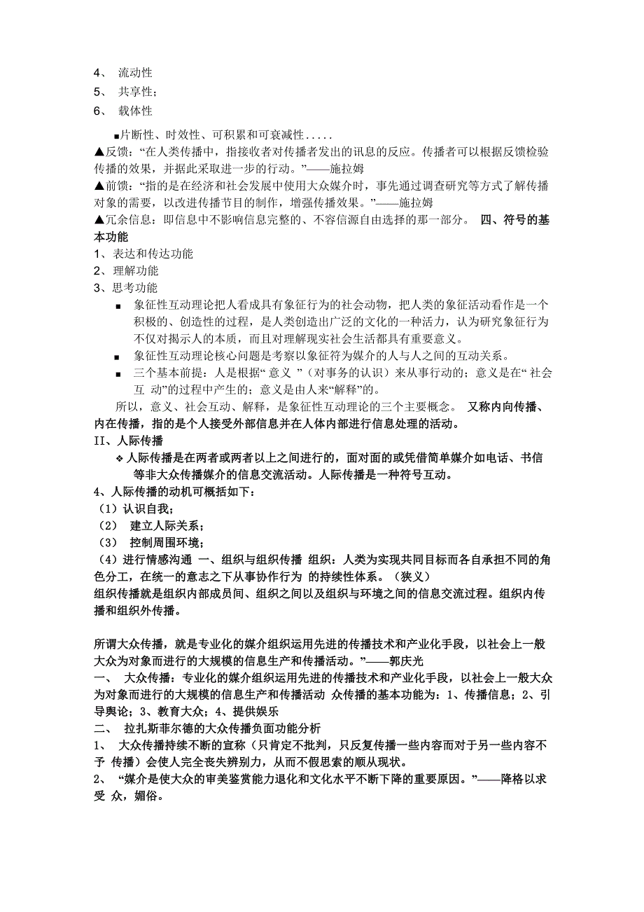 施拉姆大众传播模式_第2页