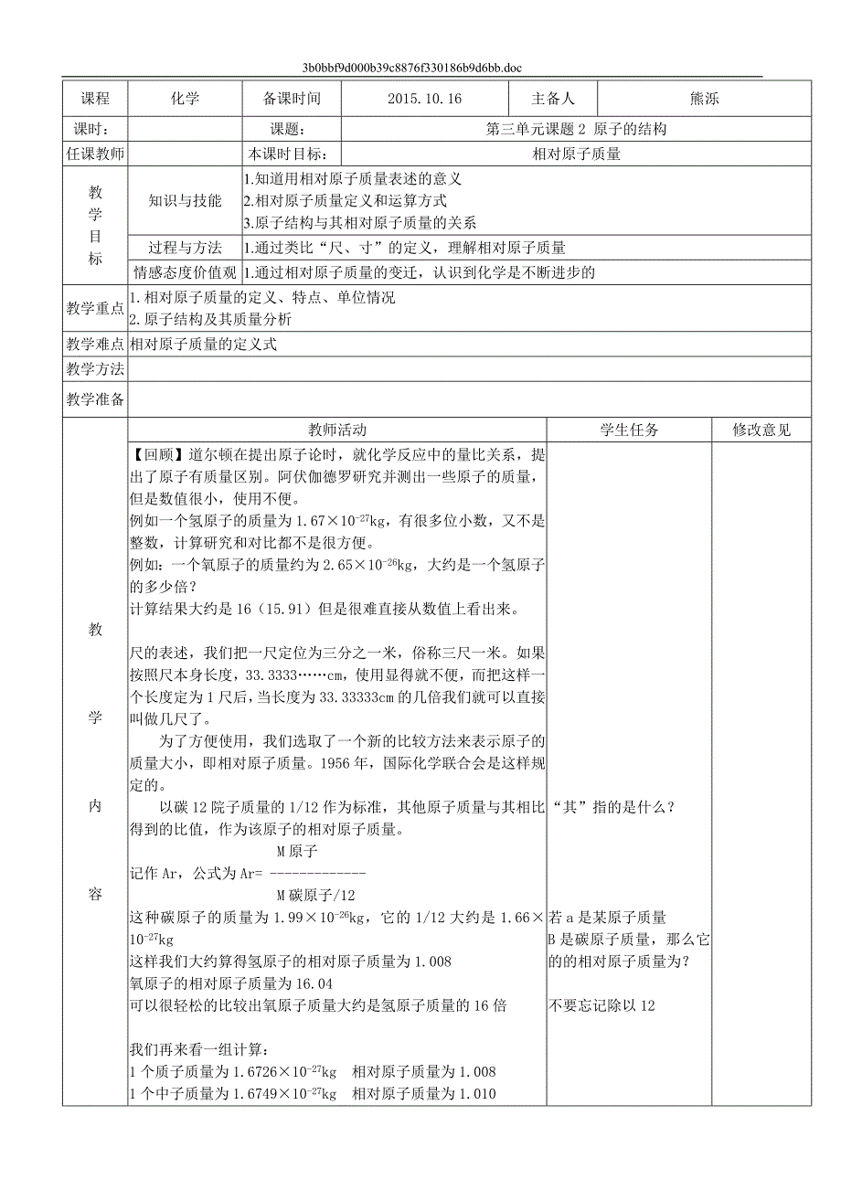 324相对原子质量_第1页