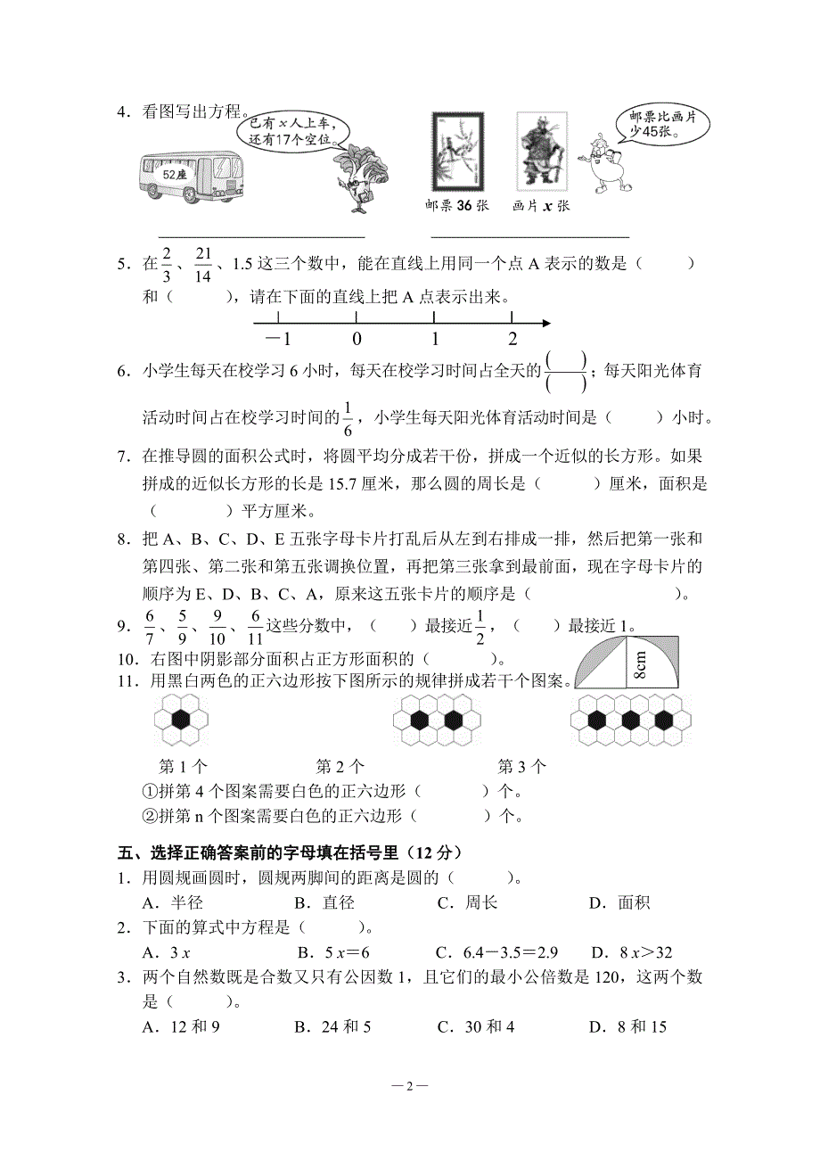 苏教版小学数学五下期末检测卷_第2页