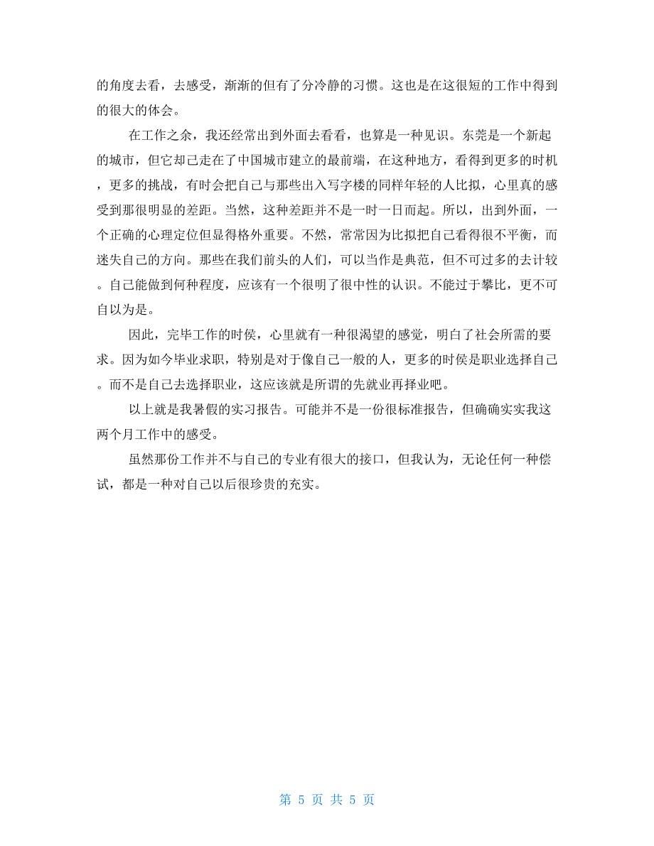 计算机实习个人总结三篇_第5页