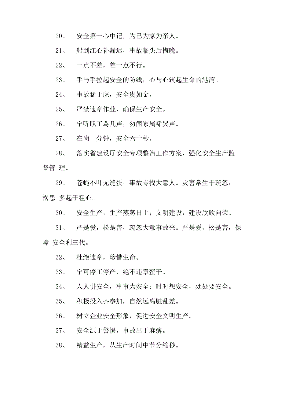 安全生产警示标志_第2页