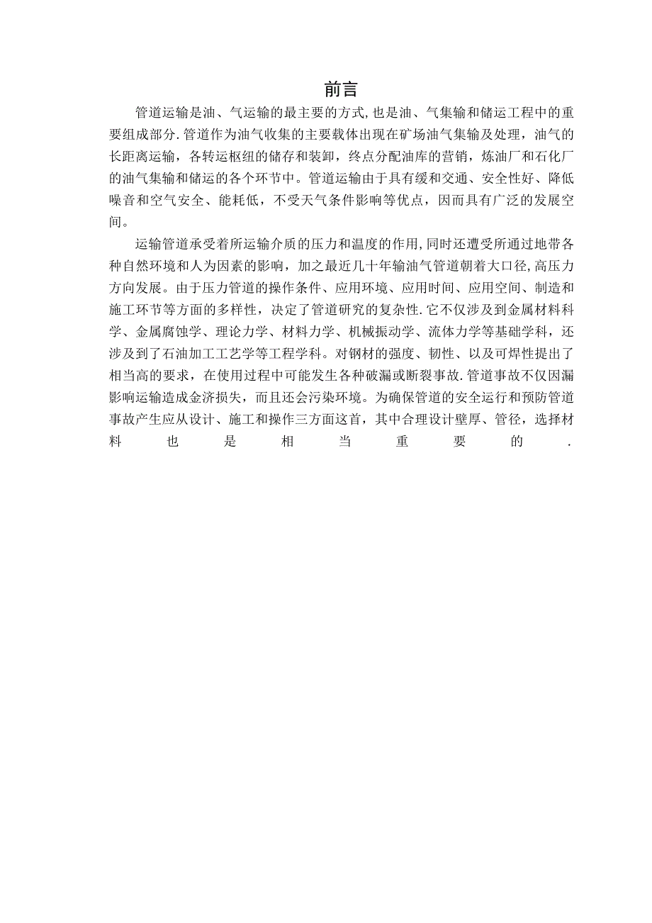 某单井站场工艺设计站内工艺管道管径及壁厚设计_第3页