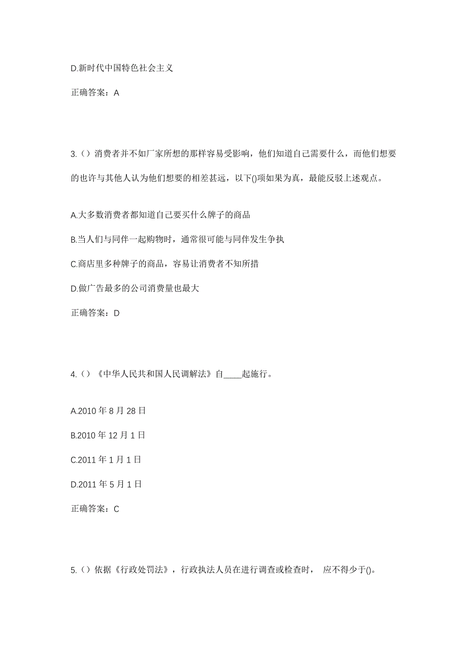 2023年江西省赣州市章贡区水南街道建设路社区工作人员考试模拟题含答案_第2页