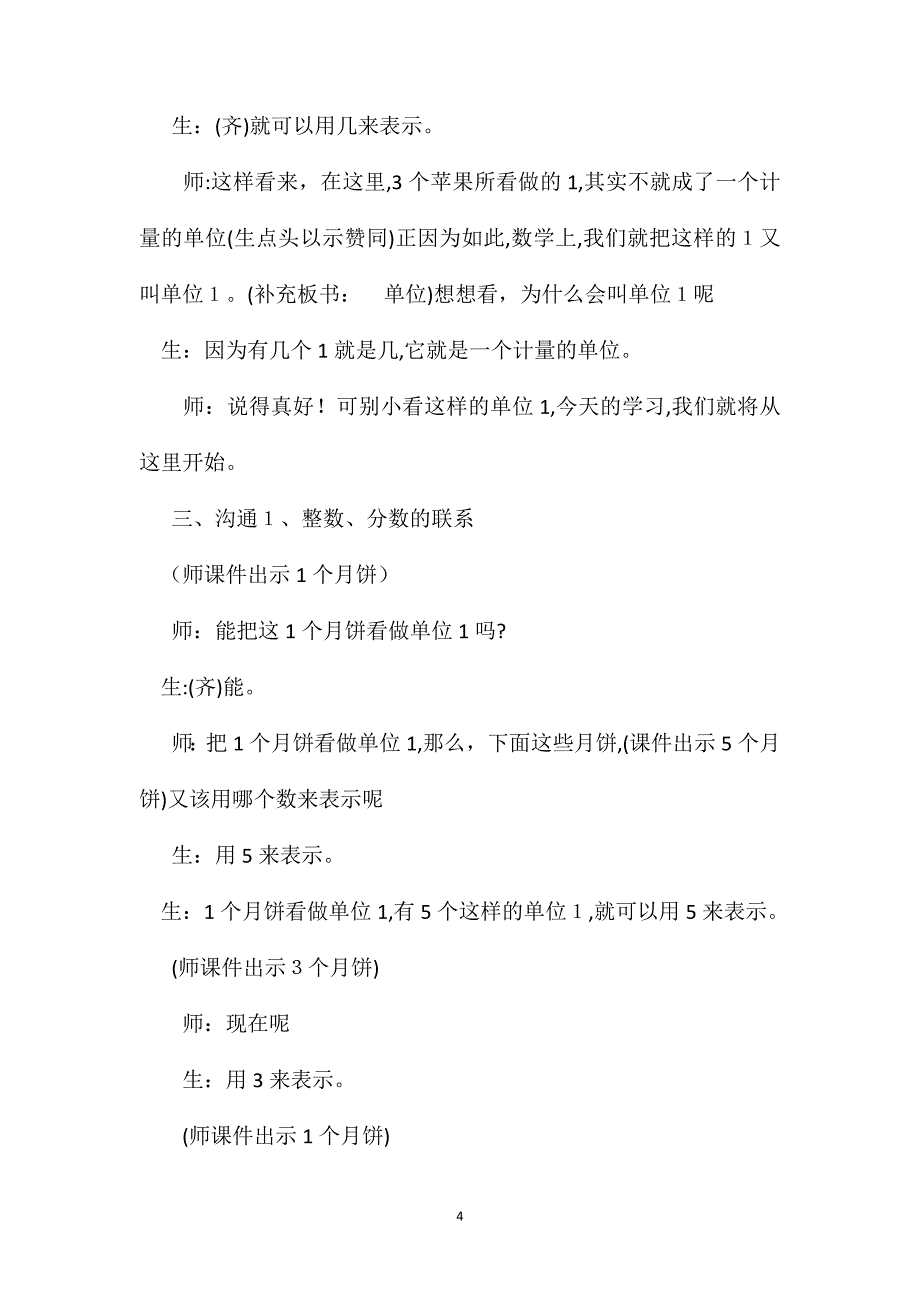 小学数学五年级教案分数的意义教学实录_第4页